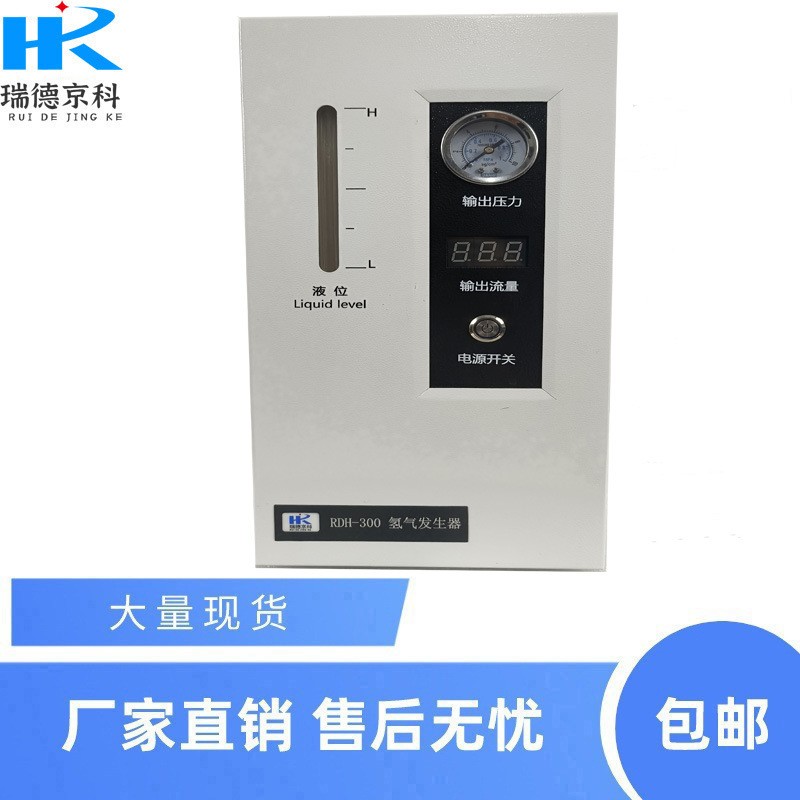 高純氫氣發生器RDH-300氣相色譜氫氣發生器