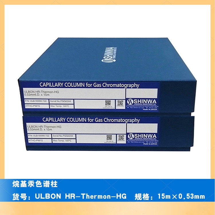 日本信和烷基汞柱 HR-Thermon-HG 15m x 0.53mm烷基汞毛細色譜柱