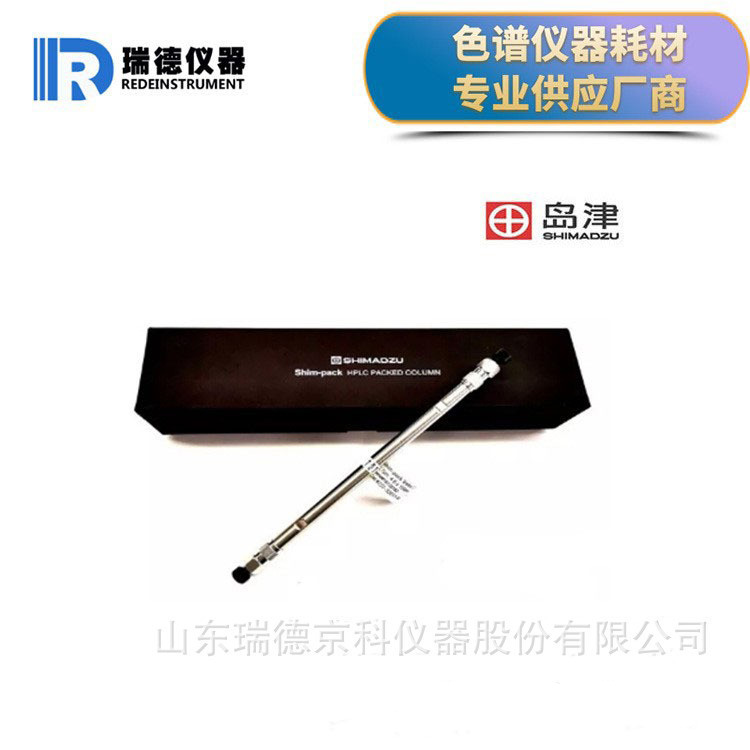 島津AQ-C18液相色譜柱 極性化合物分析用液相色譜柱