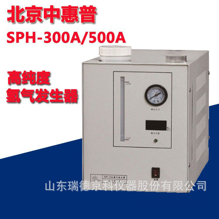 中惠普SPH-300A高純氫氣發(fā)生器實驗室氣相色譜高純氫氣發(fā)生器