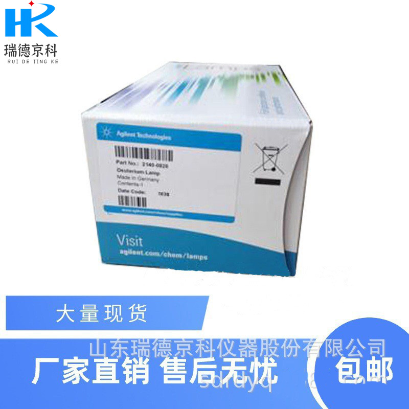 安捷倫液相紫外氘燈2140-0813 G1315A/B 和G1365A/B長(zhǎng)壽命氘燈