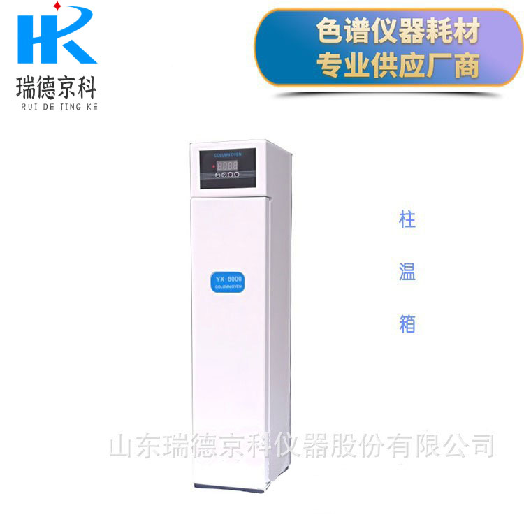 可放2根液相色譜柱恒溫箱 YX-8000色譜柱柱溫箱價格 國產柱溫箱
